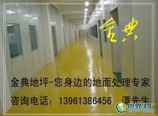 供應(yīng)連云港水性環(huán)氧自流平地坪銷售-美地金典地坪公司_建筑建材_世界工廠網(wǎng)中國產(chǎn)品信息庫